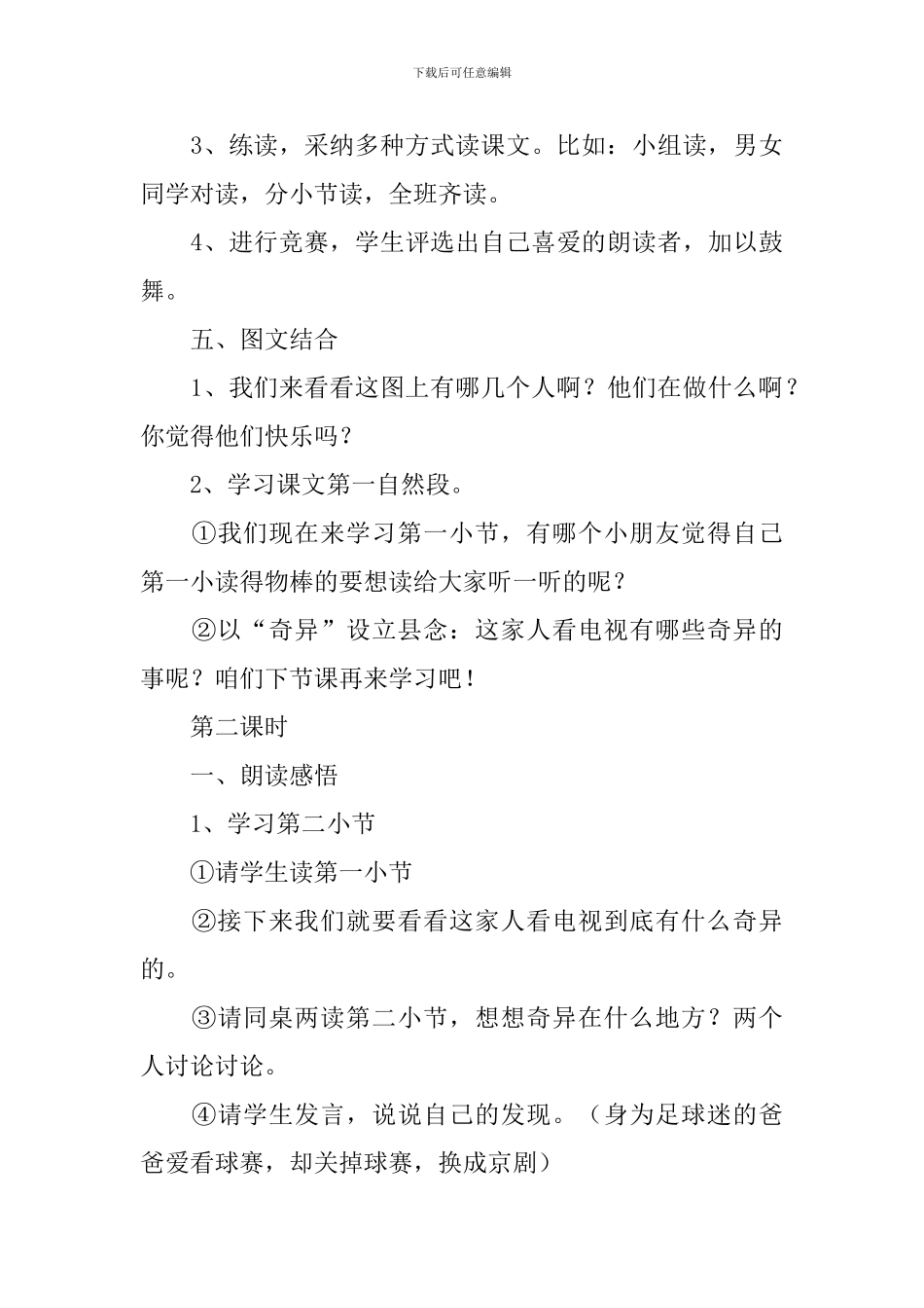 课文《看电视》的教学设计3篇_第3页
