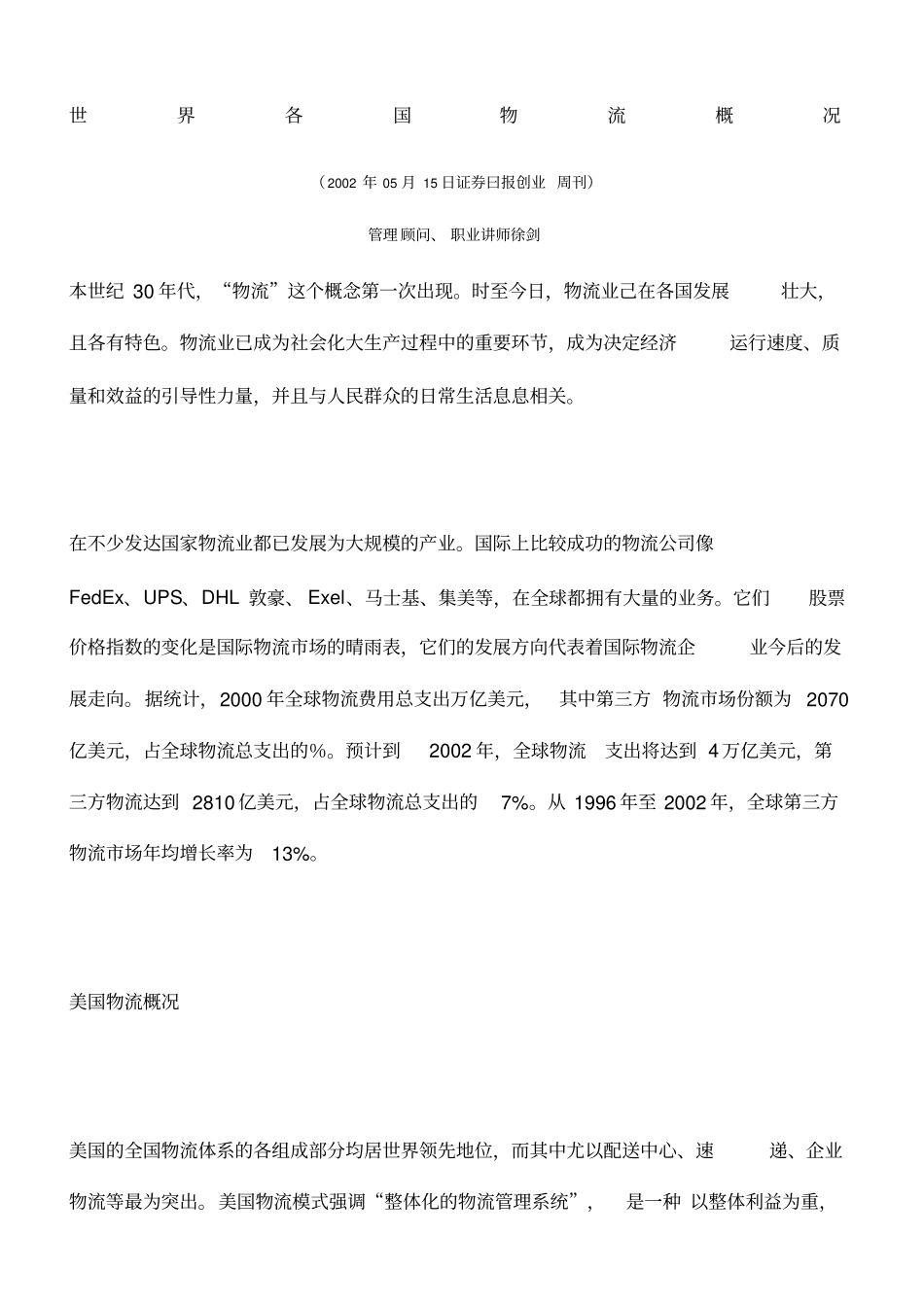 世界各国物流概况_第2页