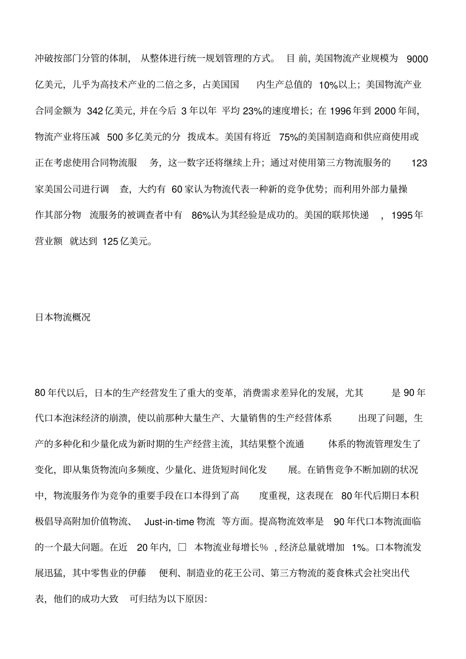 世界各国物流概况_第3页