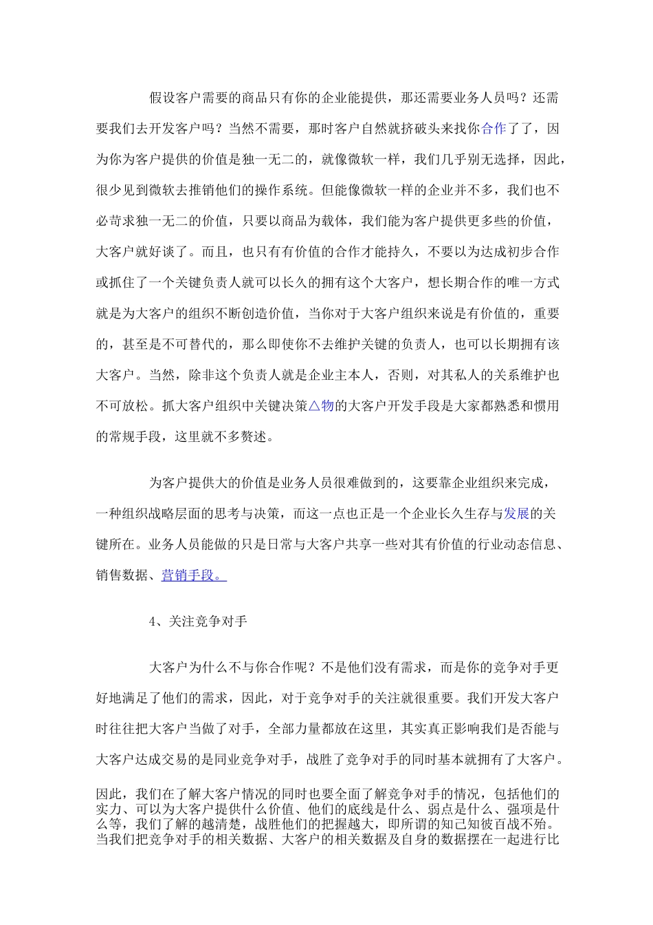 大客户开发的十大策略_第2页
