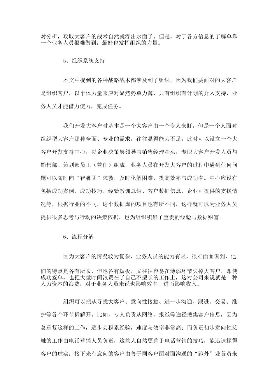 大客户开发的十大策略_第3页