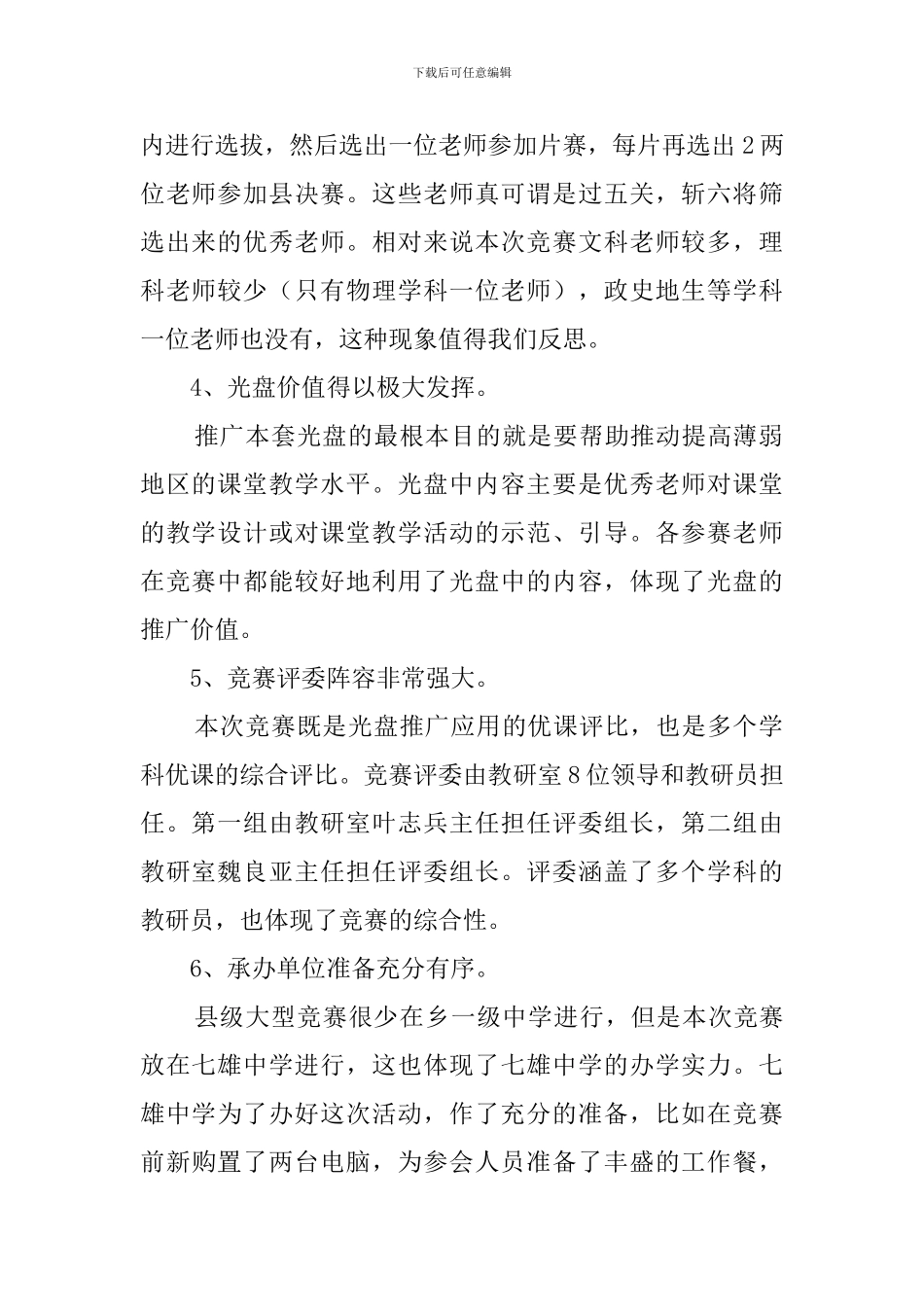 课评质量活动总结_第2页