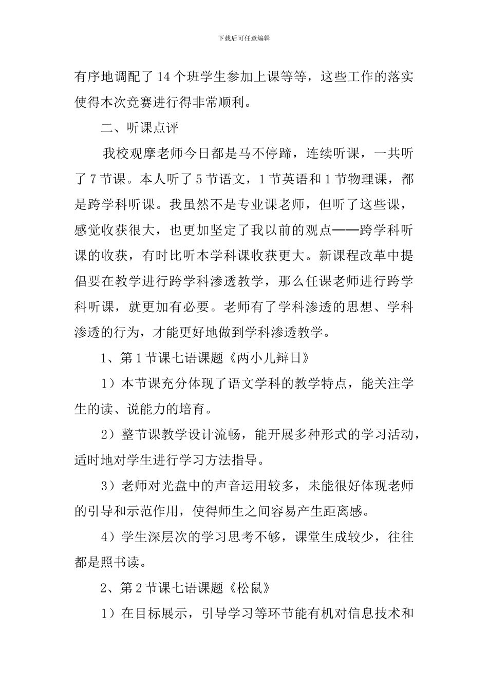 课评质量活动总结_第3页