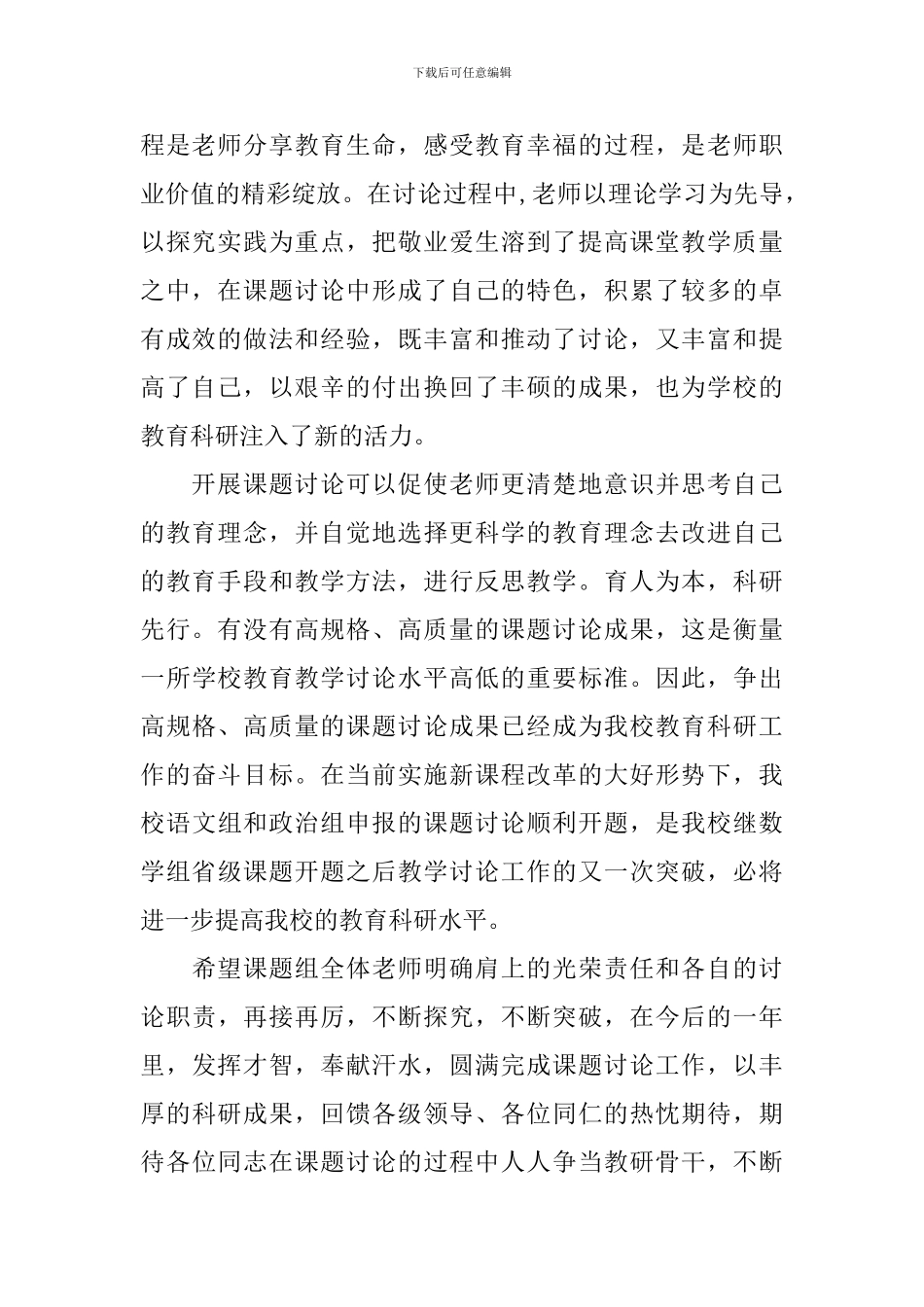 课题研究开题报告会发言稿_第2页