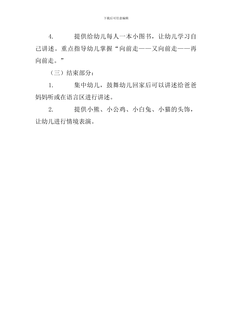 谁丢了皮球幼儿园语文教案_第2页