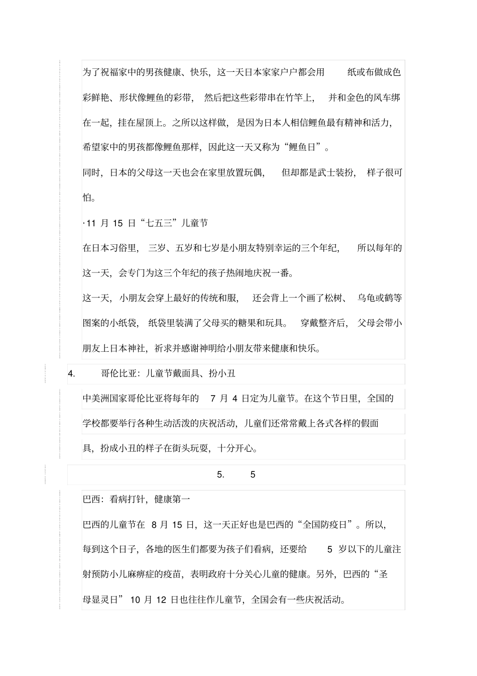 世界各国的儿童节_第2页