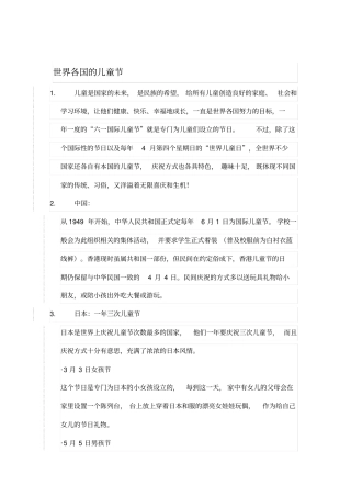 世界各国的儿童节