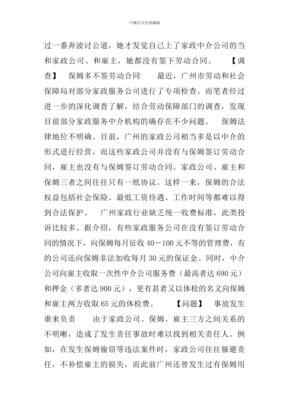 谁来维护保姆的合法权益？_第2页