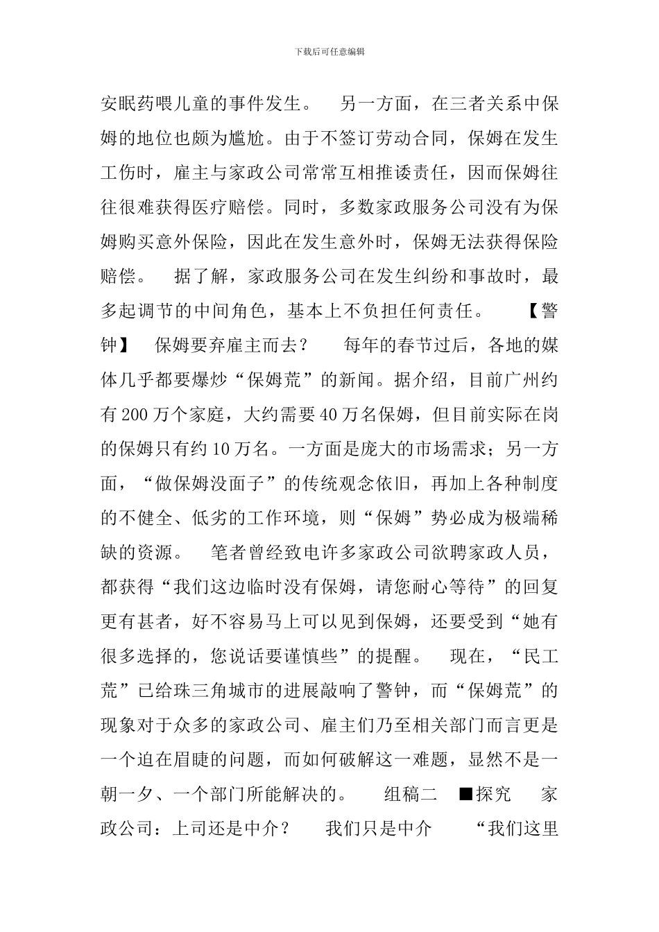 谁来维护保姆的合法权益？_第3页