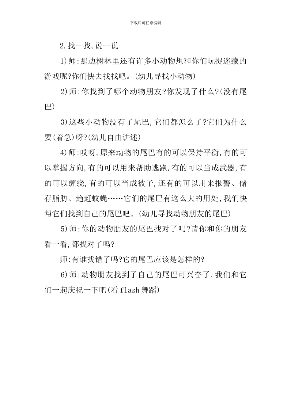 谁的尾巴最有用教案_第2页