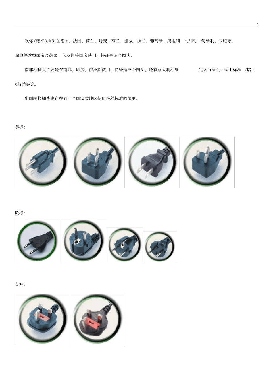 世界各国电器标准规定_第2页