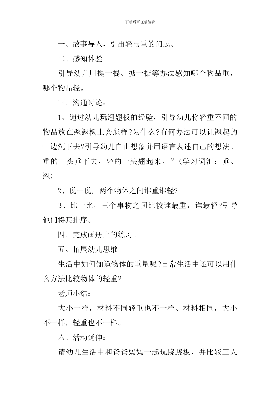 谁轻谁重教案_第2页