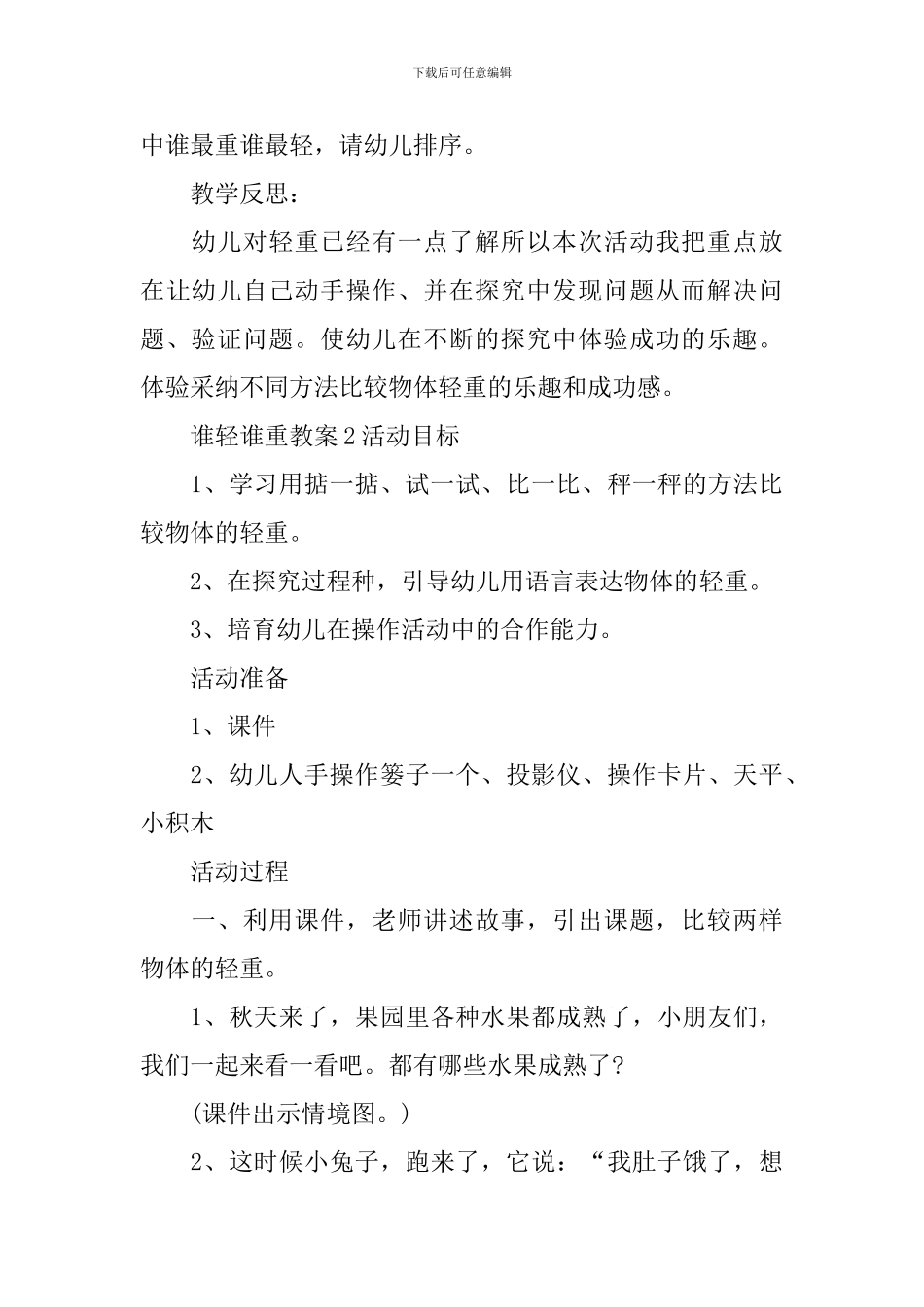 谁轻谁重教案_第3页