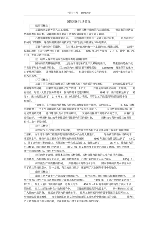 世界各国石材场简况