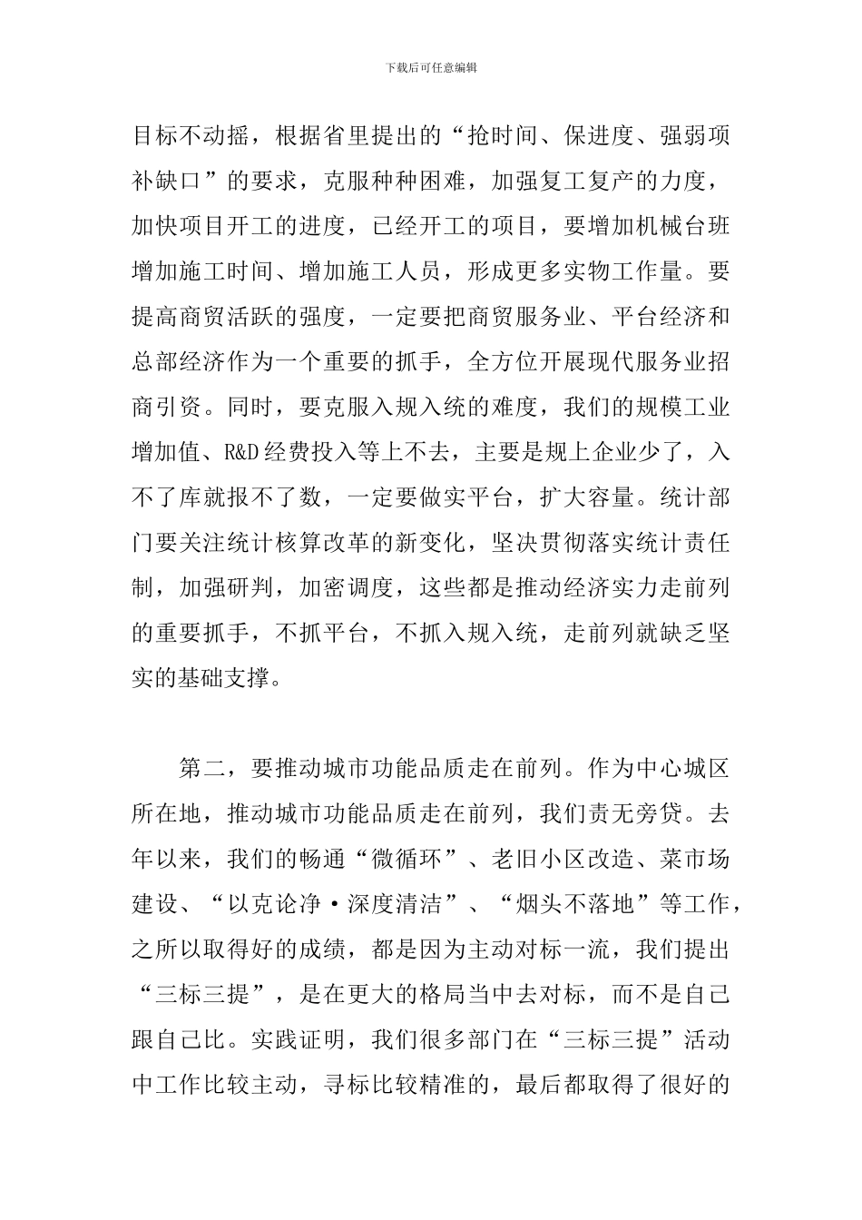 调度会讲话-“走前列、创一流、求实效”_第3页