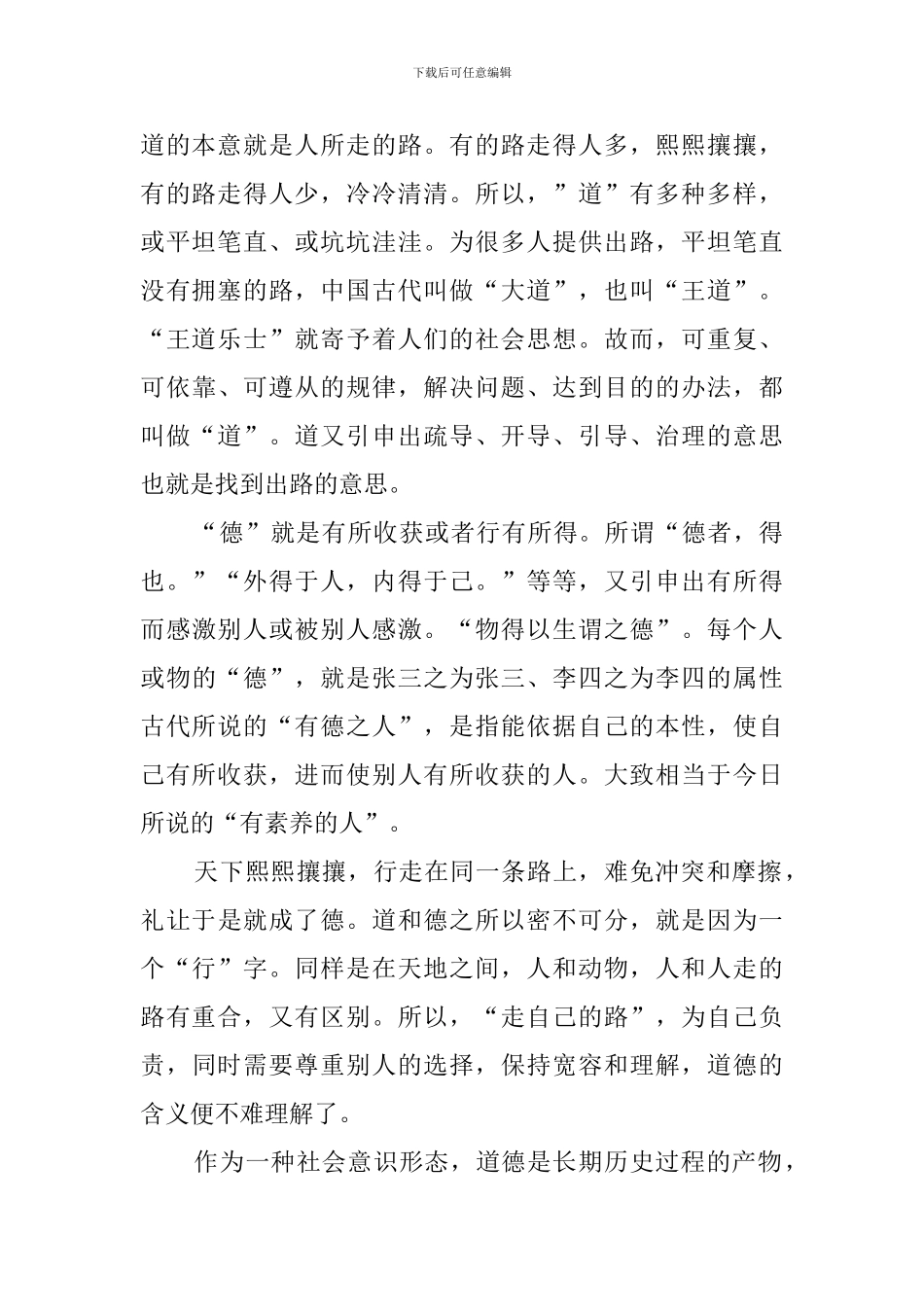 调查报告说明文_第2页