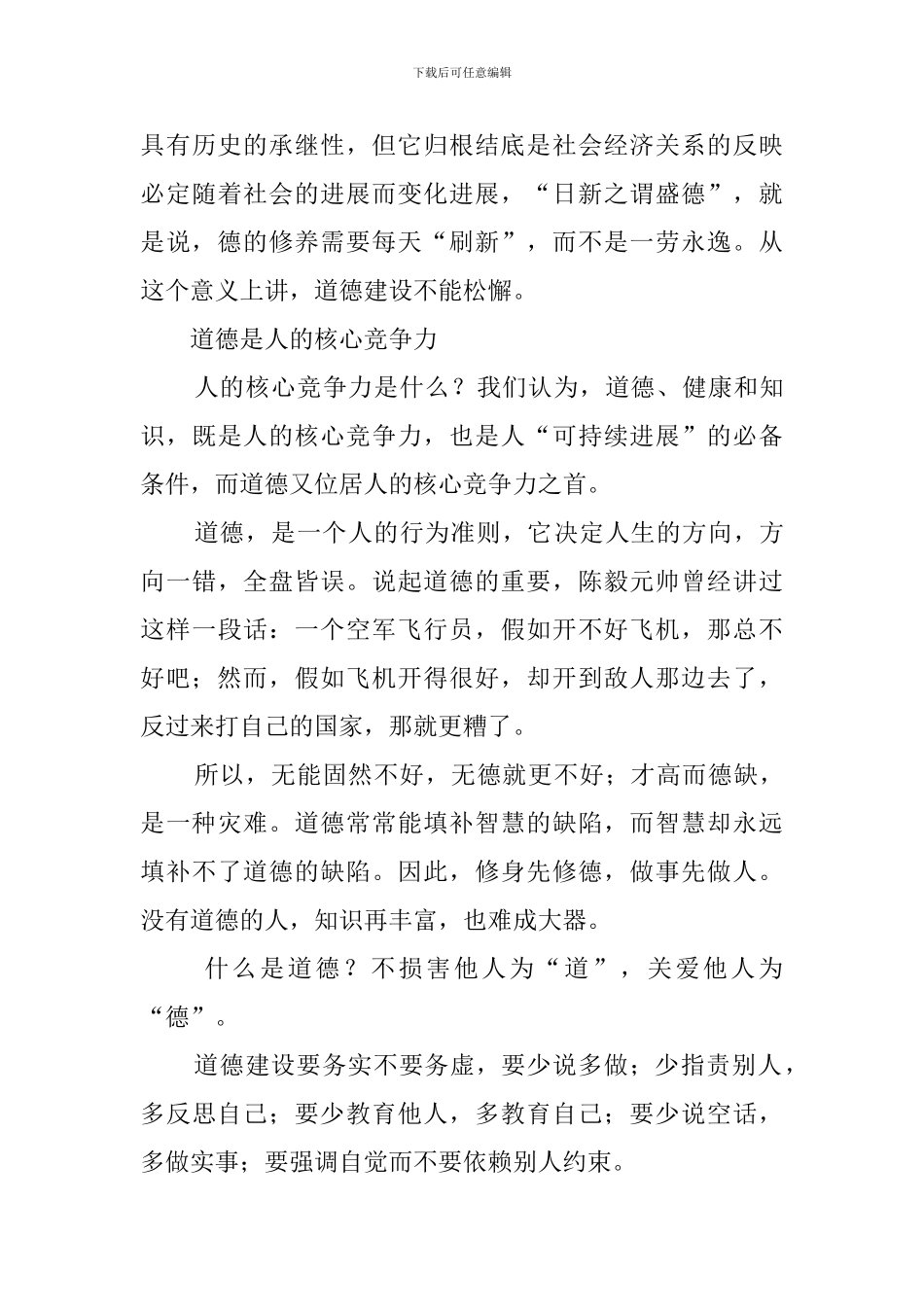 调查报告说明文_第3页