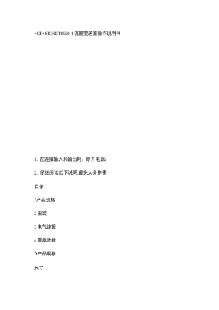 GF流量计说明书.