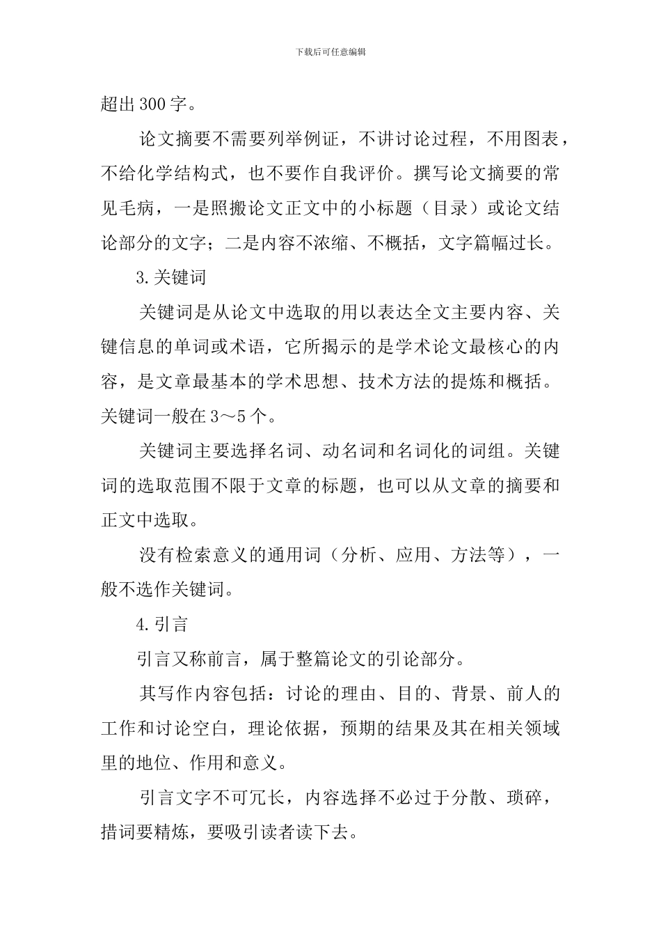 调查报告形式结构有几种_第2页