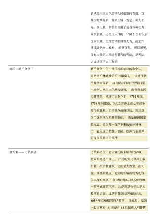 世界各国著名建筑及简介