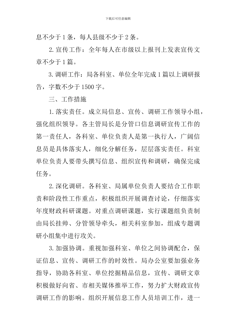 调研工作计划怎么写？_第3页