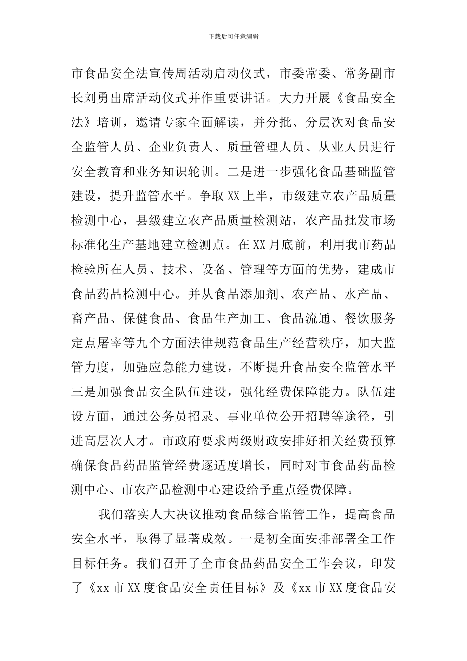 调研食品药品监管工作汇报发言_第2页