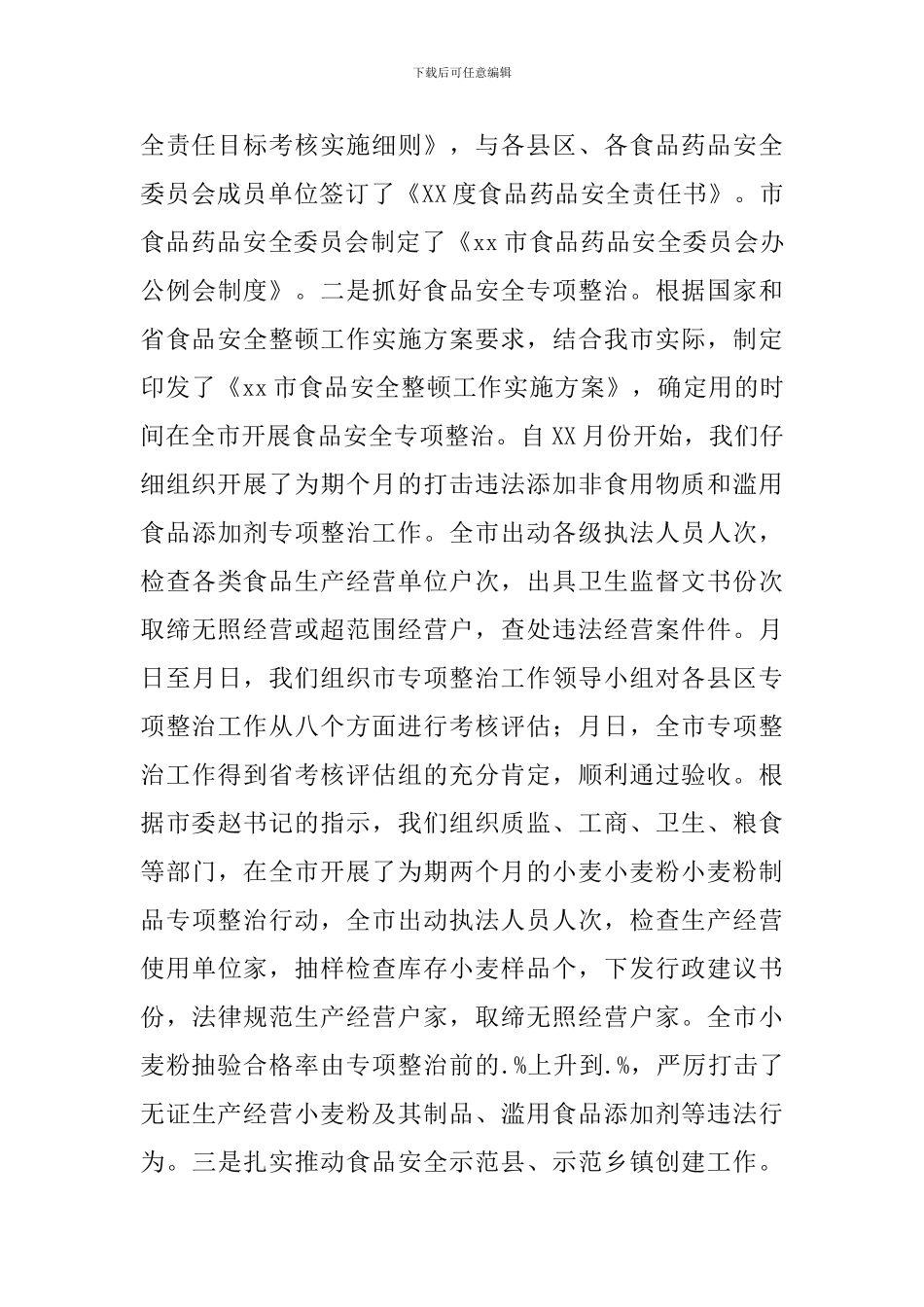 调研食品药品监管工作汇报发言_第3页