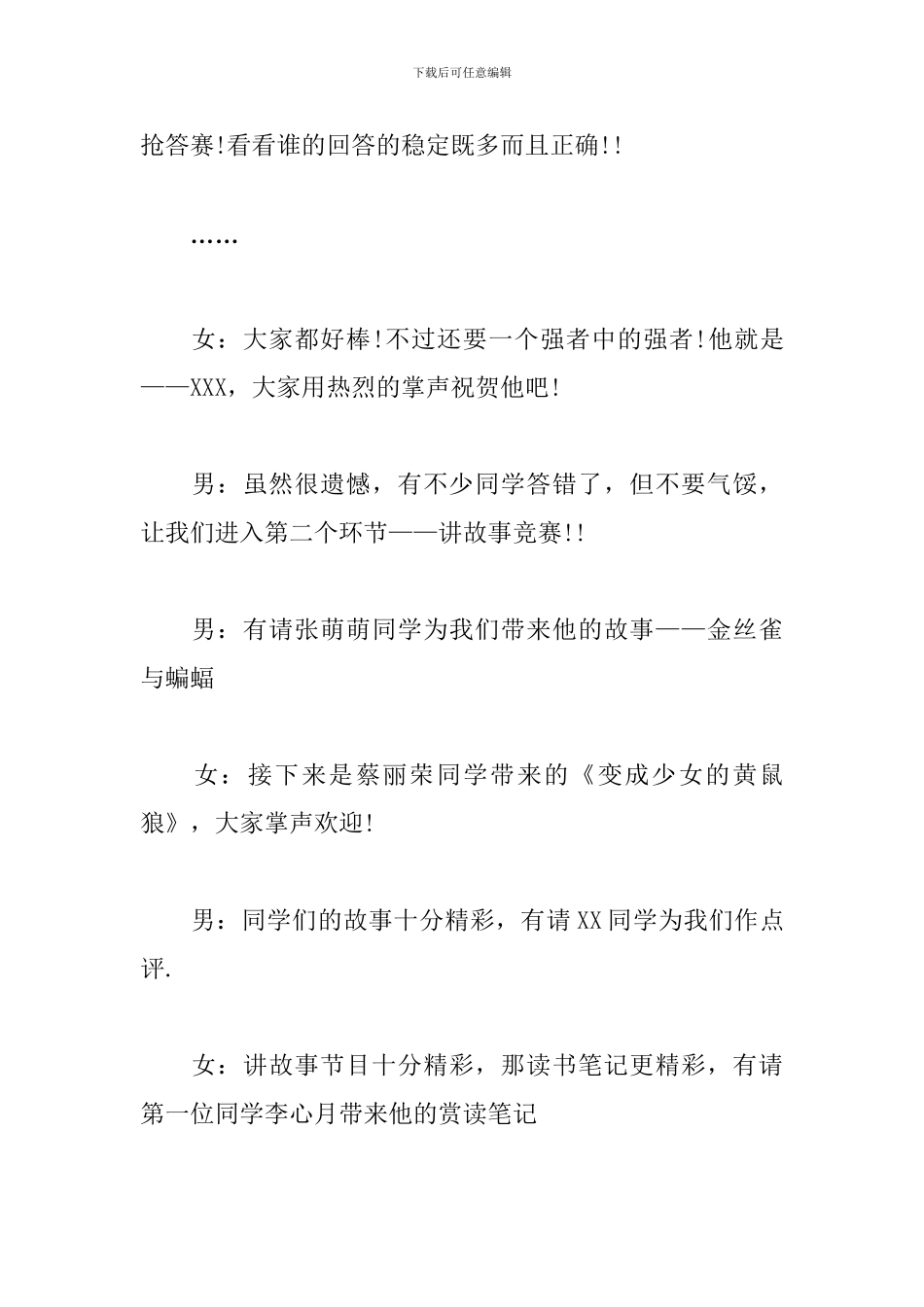 调研成果交流会主持词怎么写_第3页