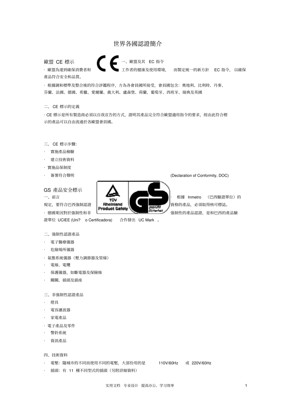 世界各国认证简介_第1页