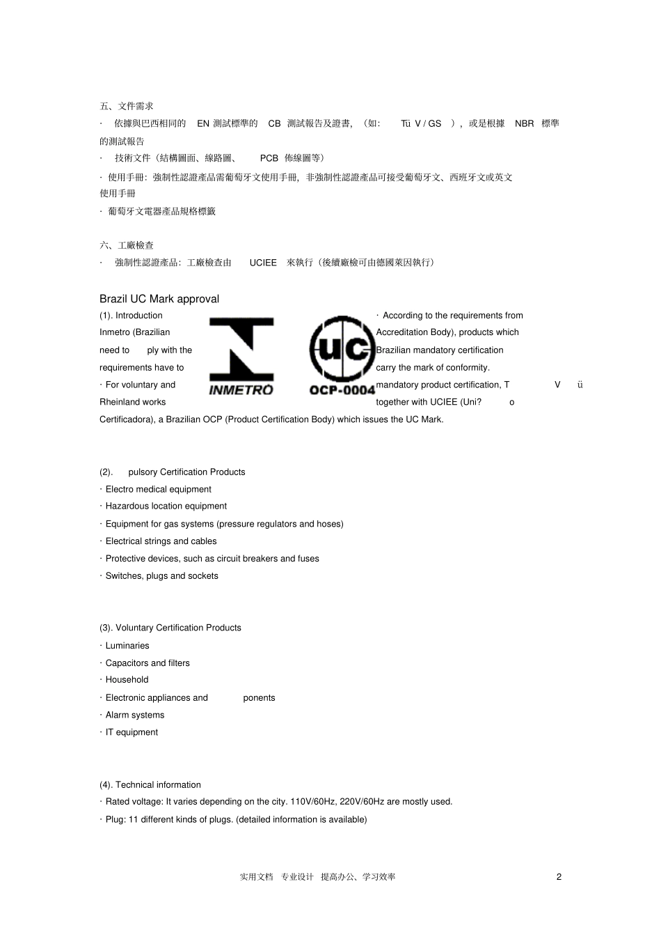 世界各国认证简介_第2页