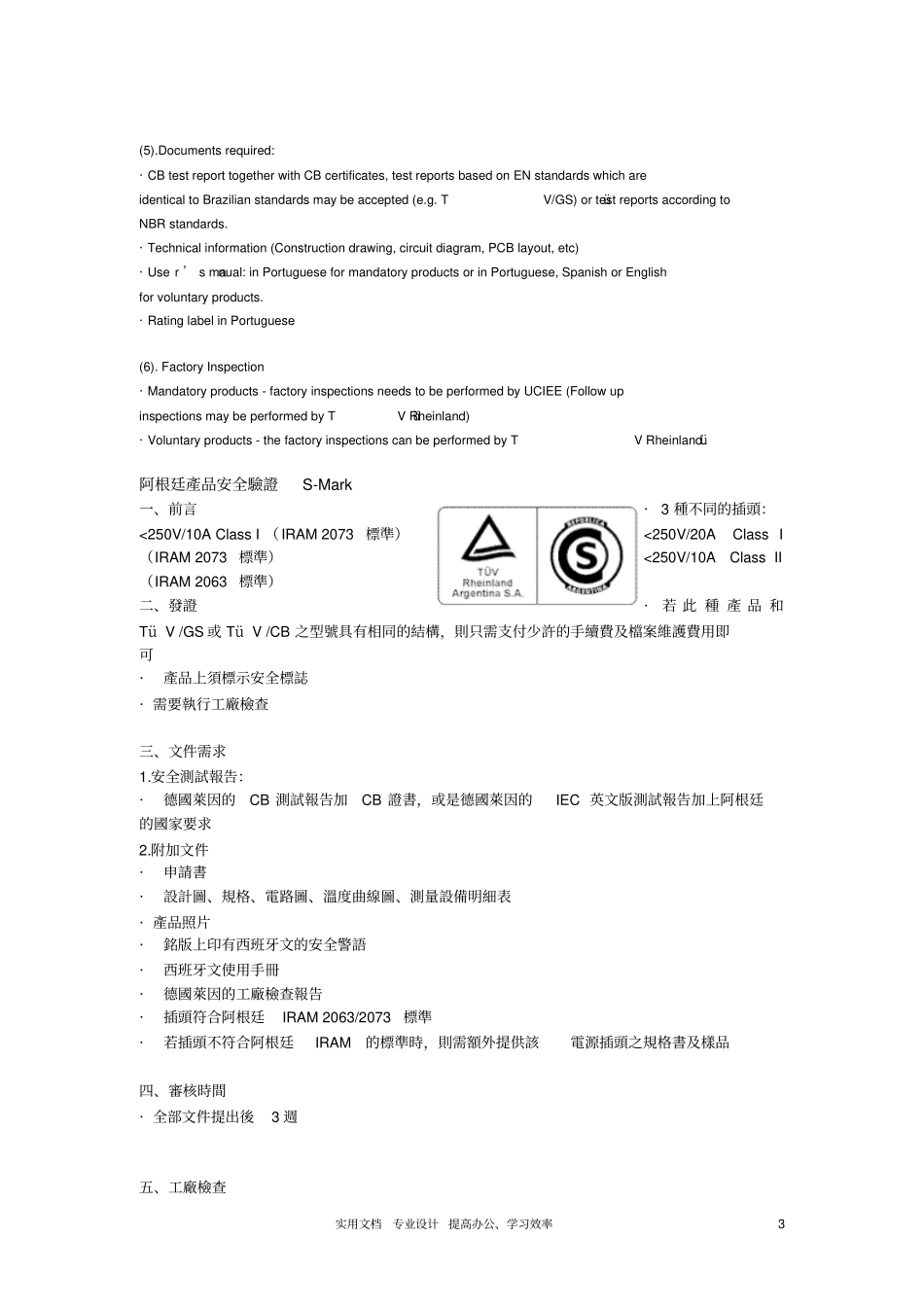 世界各国认证简介_第3页