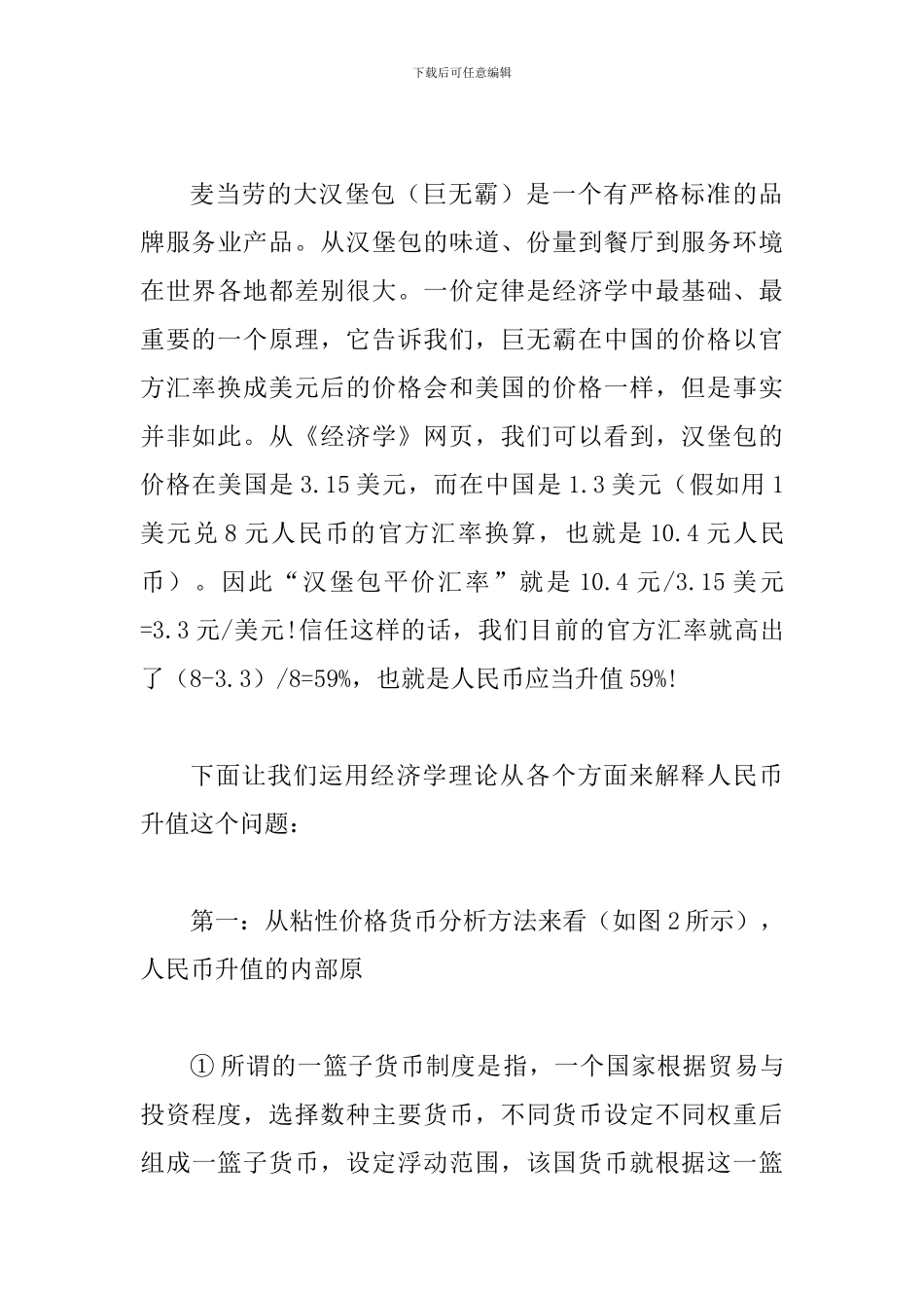 谈人民币增值对国内影响及方案_第3页