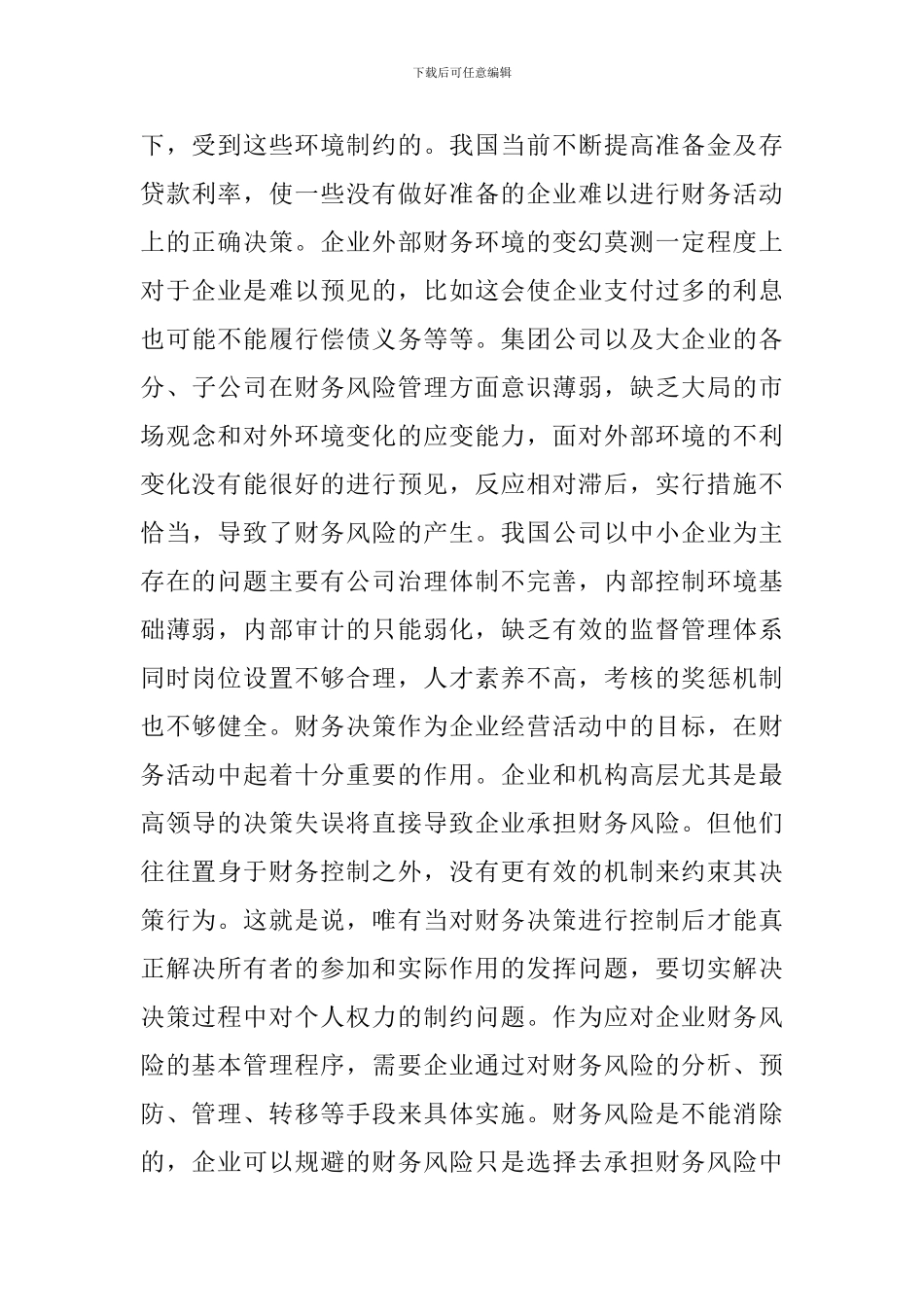 谈企业的财务风险与预防_第3页
