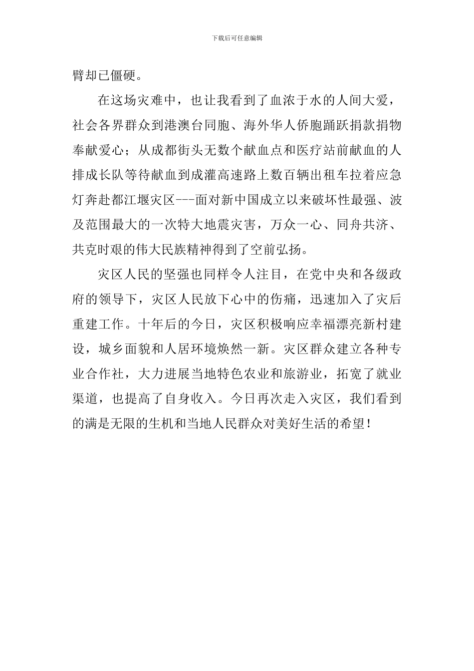 谈汶川震后十年_第2页