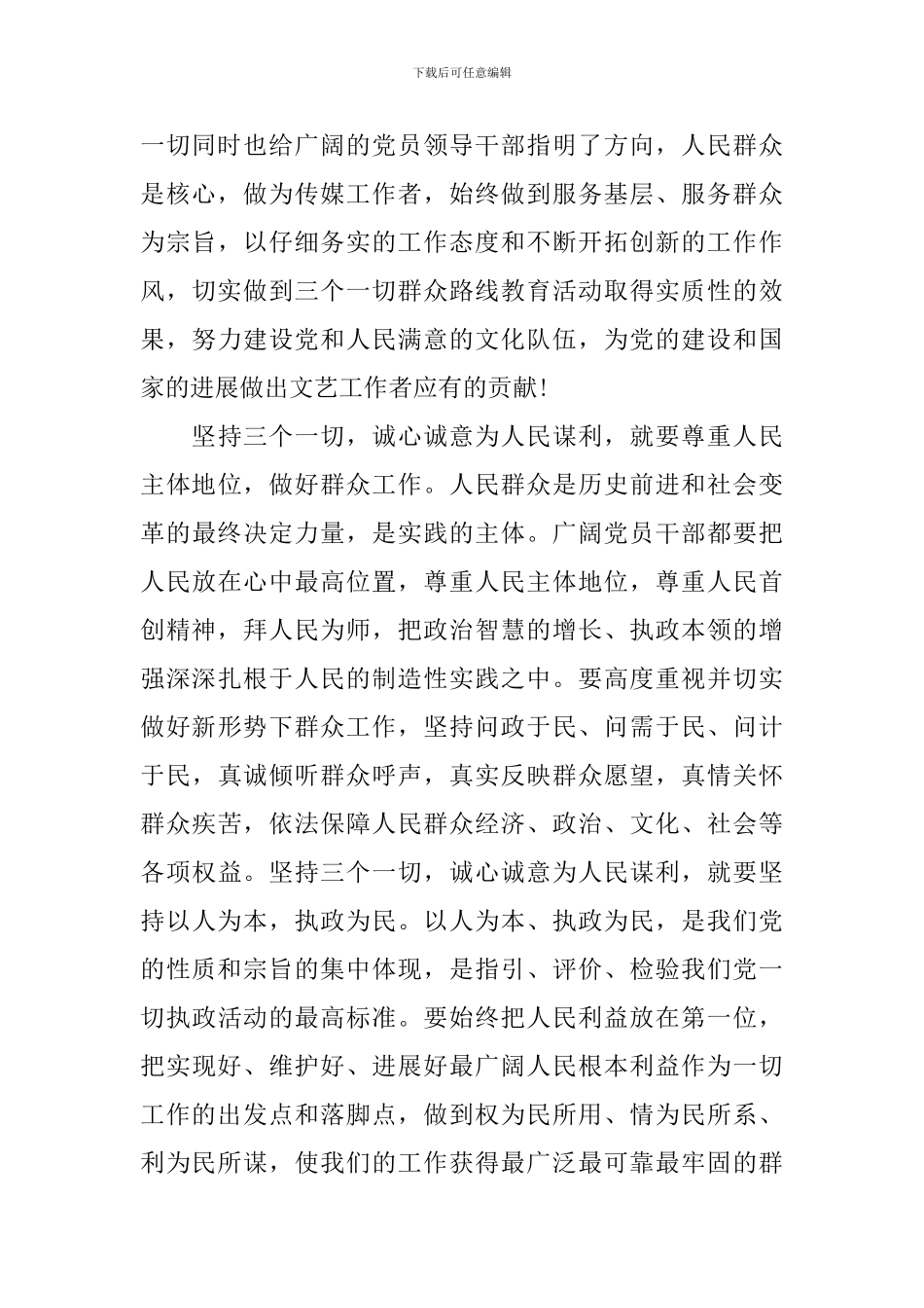 谈群众路线的学习心得体会_第2页