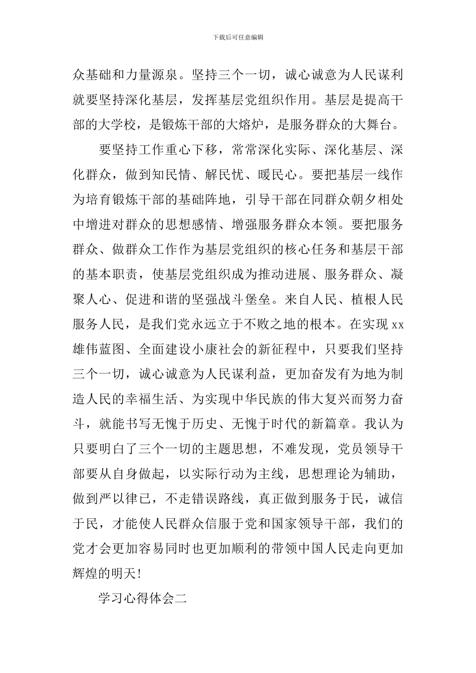 谈群众路线的学习心得体会_第3页