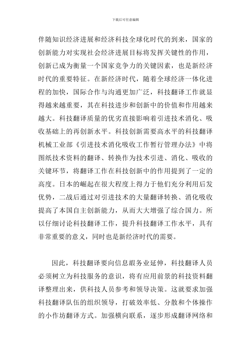谈论新经济时期及科技翻译探讨_第3页