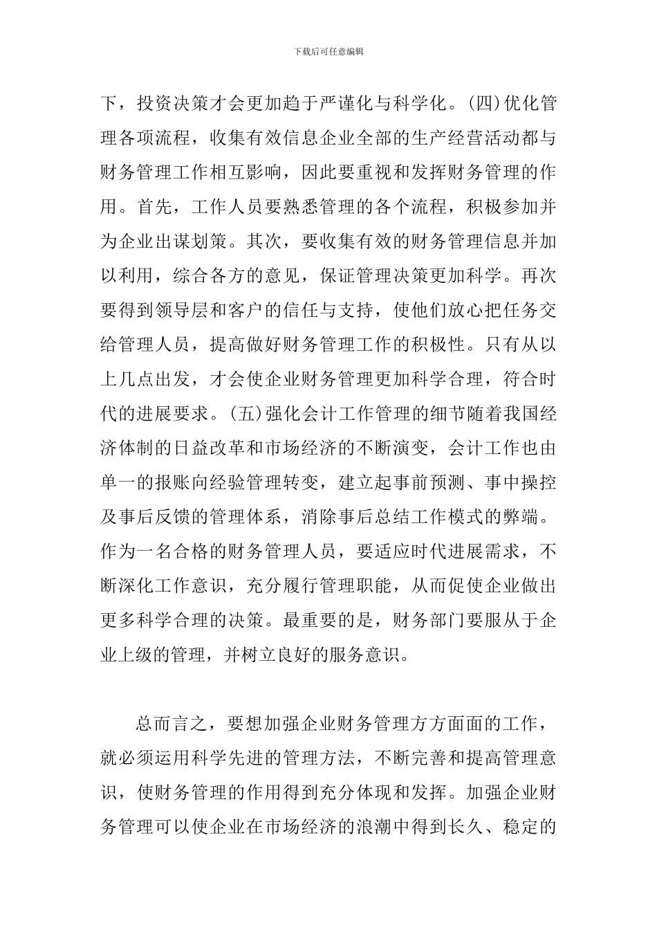 谈财务管理提升经济效益的路径_第3页