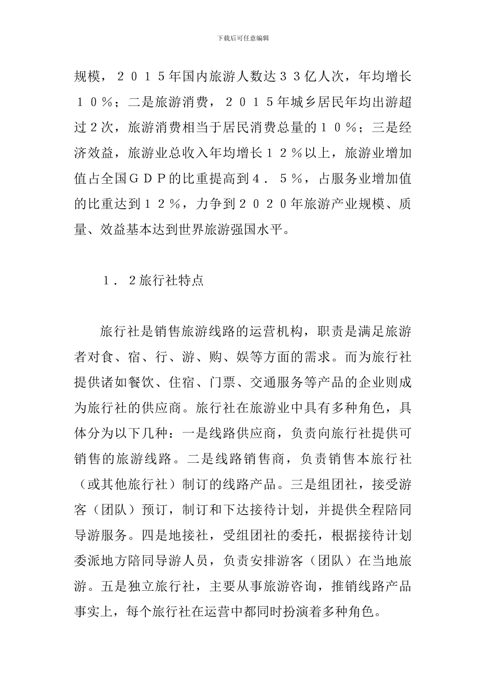 谈论邮政电子商务平台联网_第2页