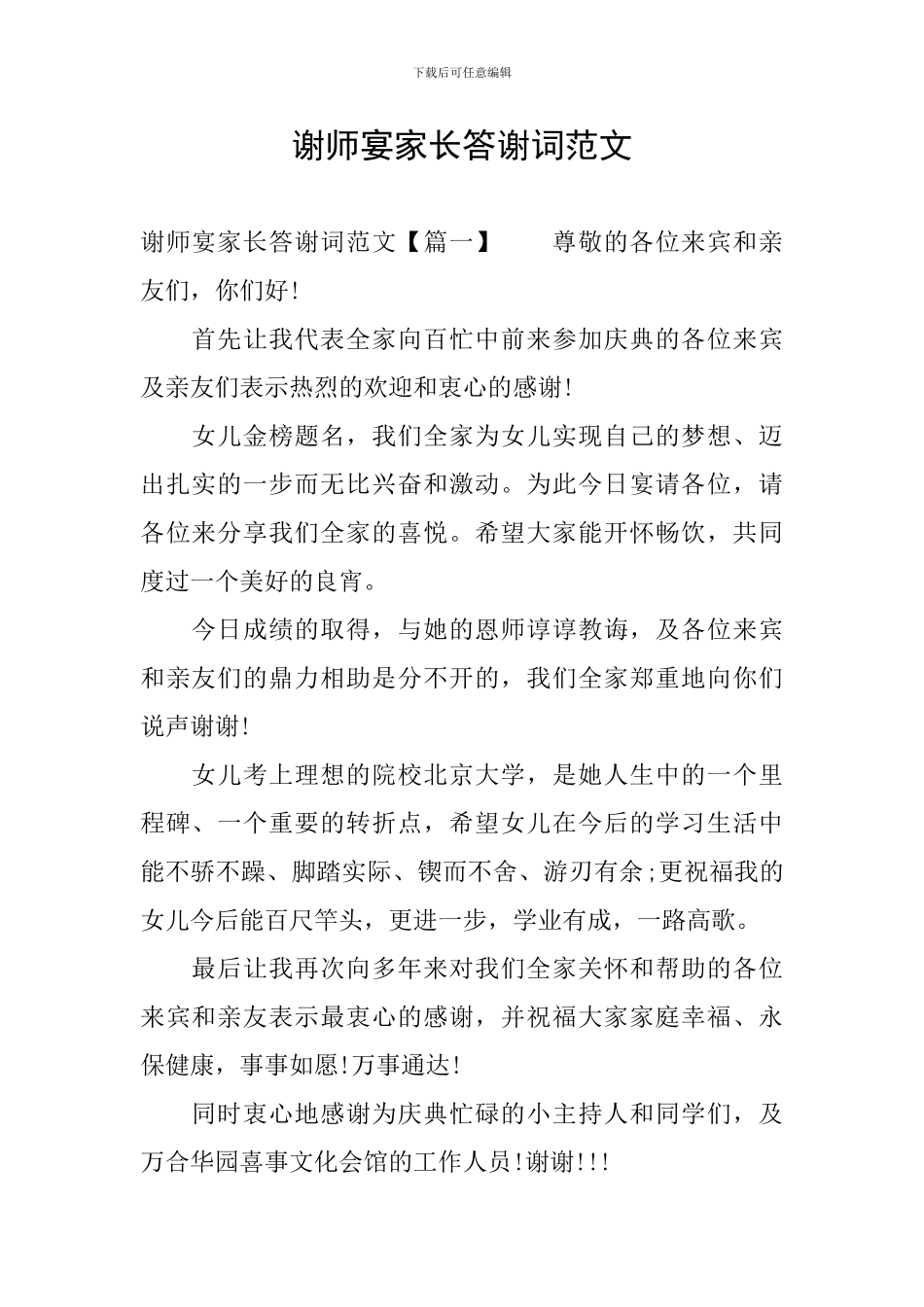 谢师宴家长答谢词范文_第1页