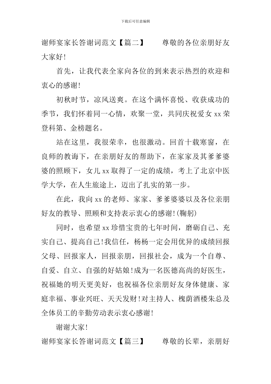 谢师宴家长答谢词范文_第2页