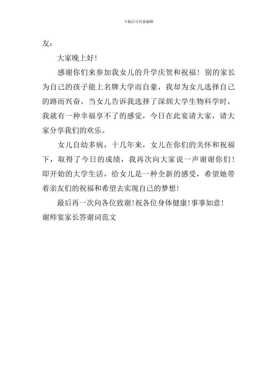 谢师宴家长答谢词范文_第3页