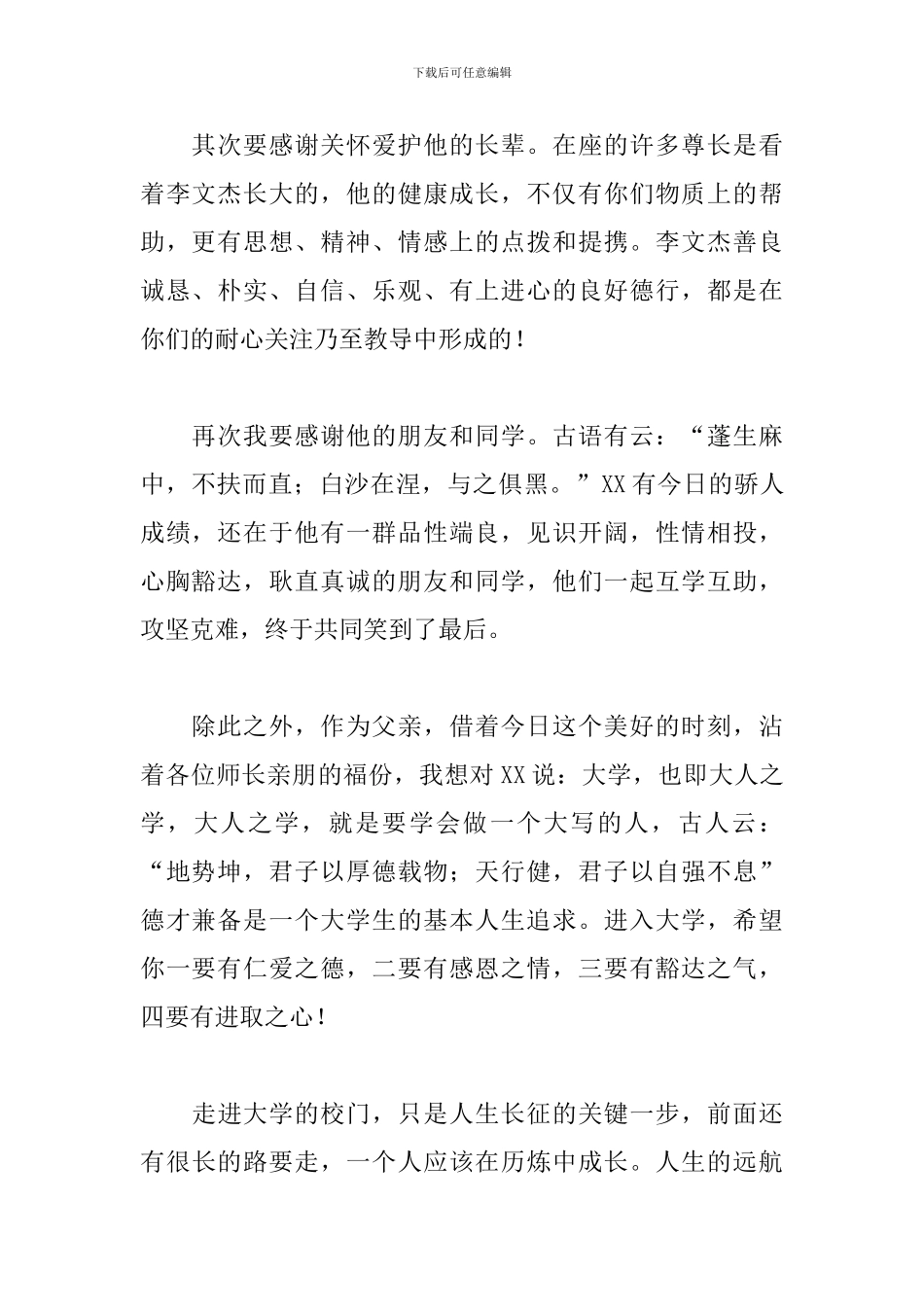 谢师宴发言稿_第2页