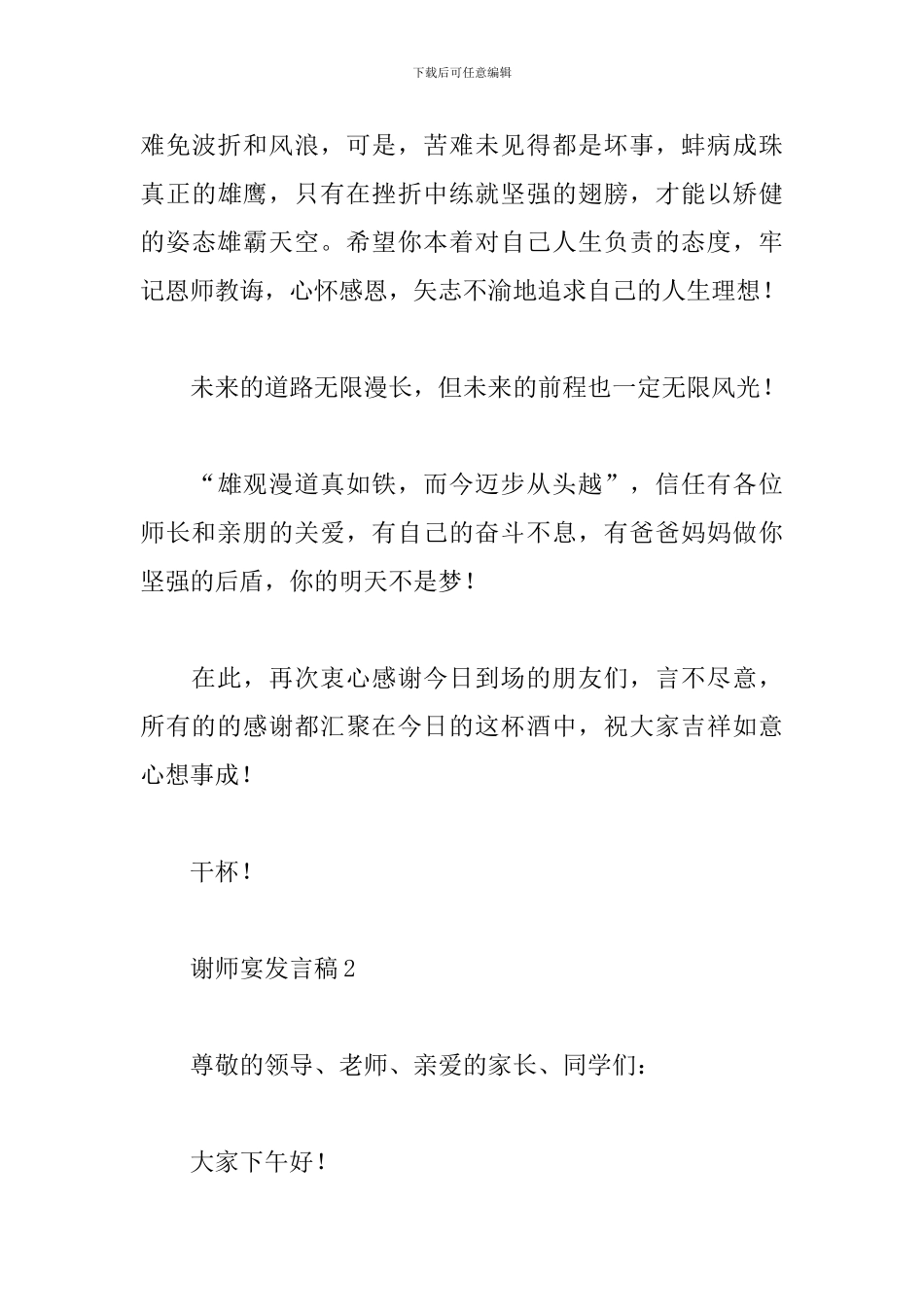 谢师宴发言稿_第3页
