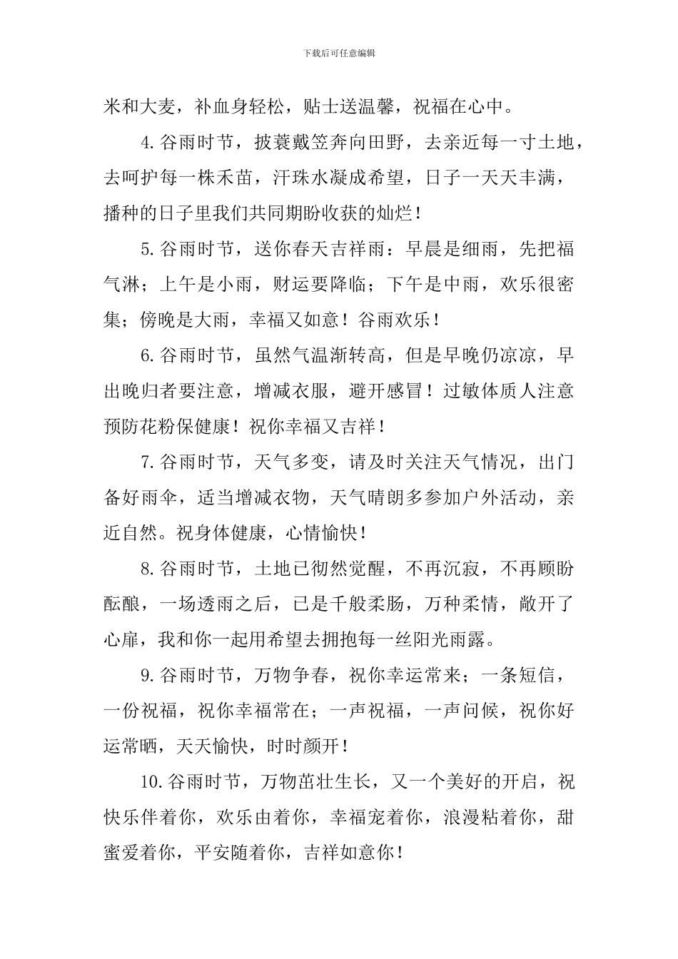 谷雨时节快乐的句子_第3页