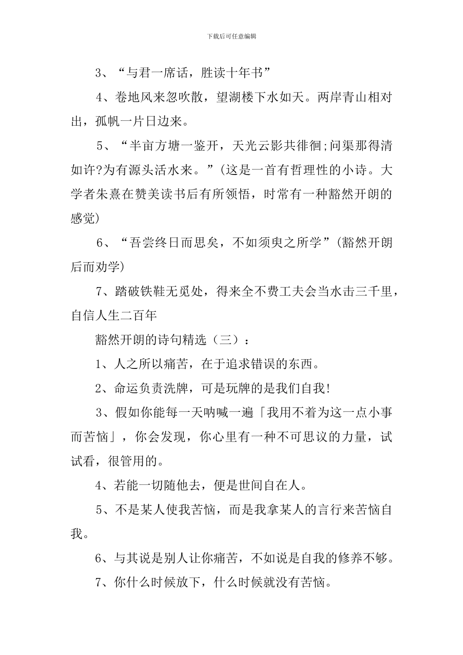 豁然开朗的诗句100句_第2页