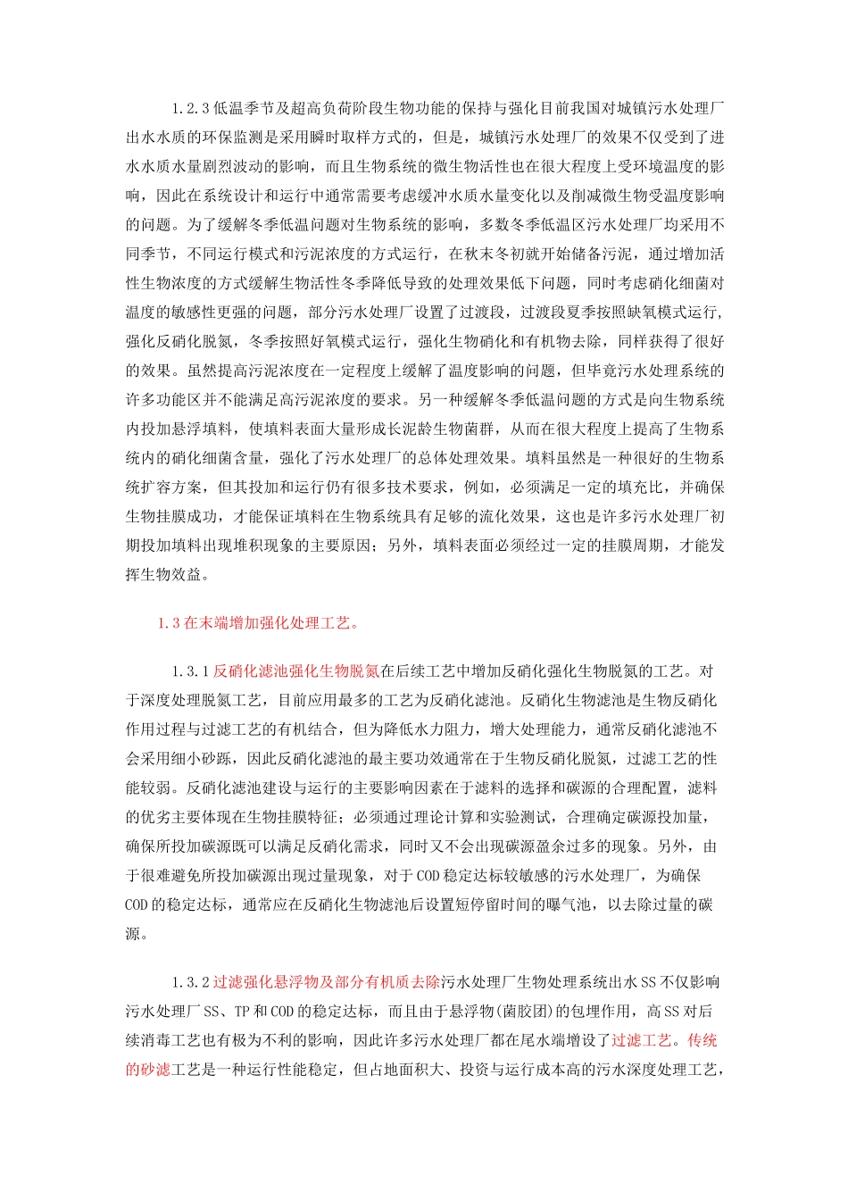 对不达标污水厂提标改造的方法_第3页