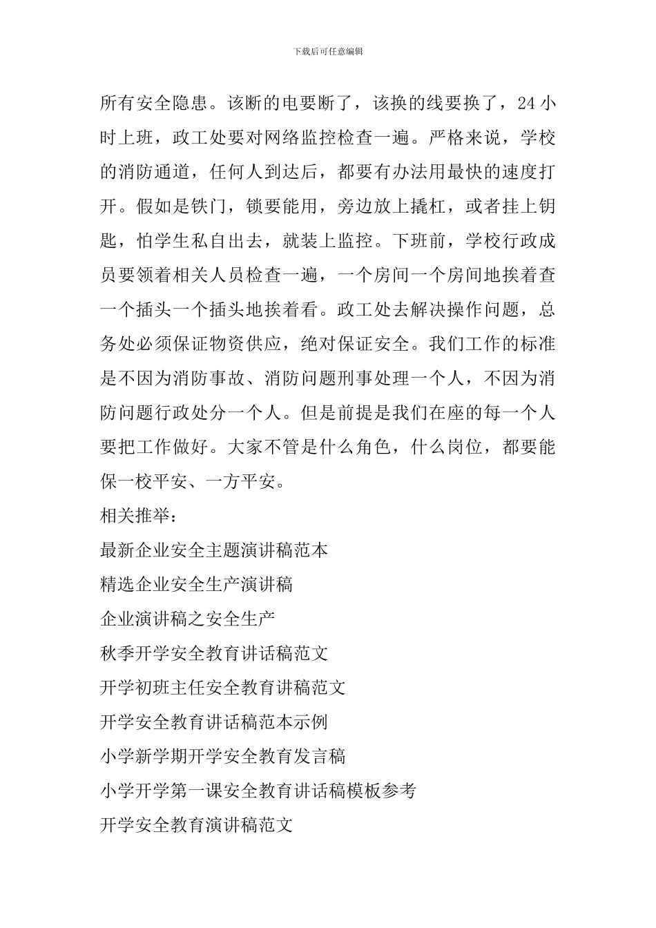 财产安全演讲稿_第2页