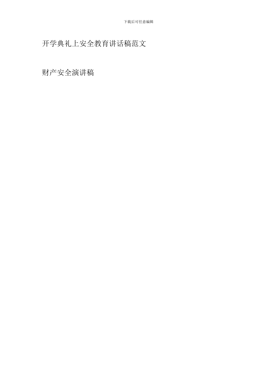 财产安全演讲稿_第3页
