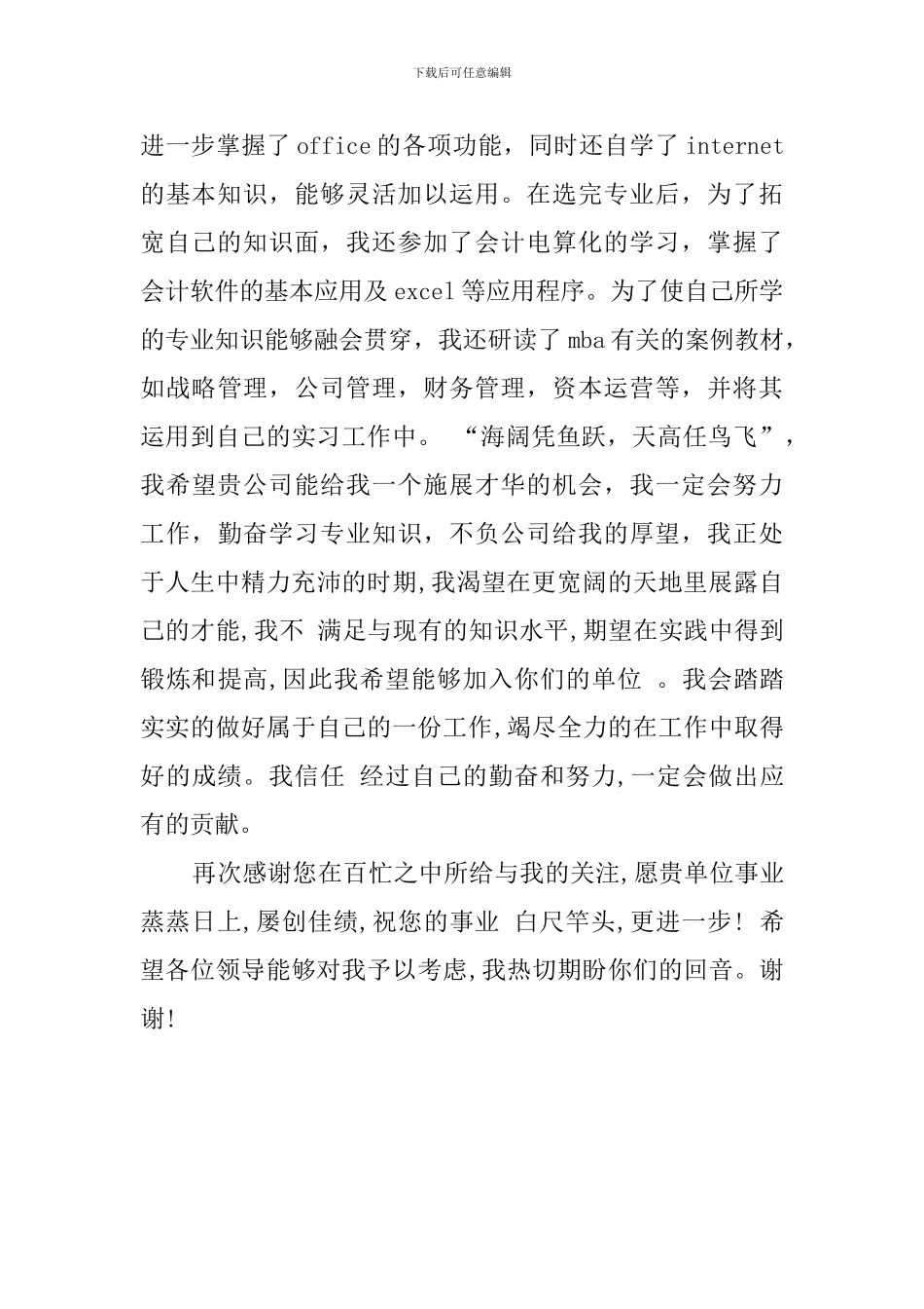 财会专业会计系毕业生的求职信_第2页